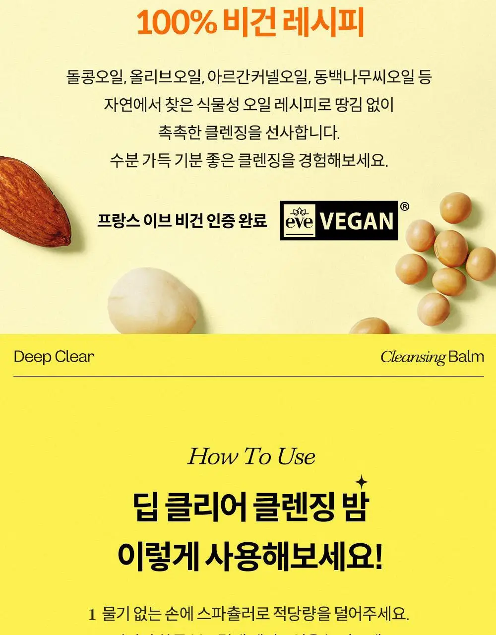 [미니어처 증정] 마녀공장 딥 클리어 클렌징밤 132ml+14ml 기획 상세페이지 28